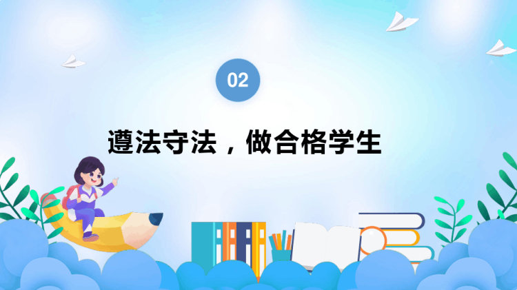 中小学生校园法制教育主题班会PPT