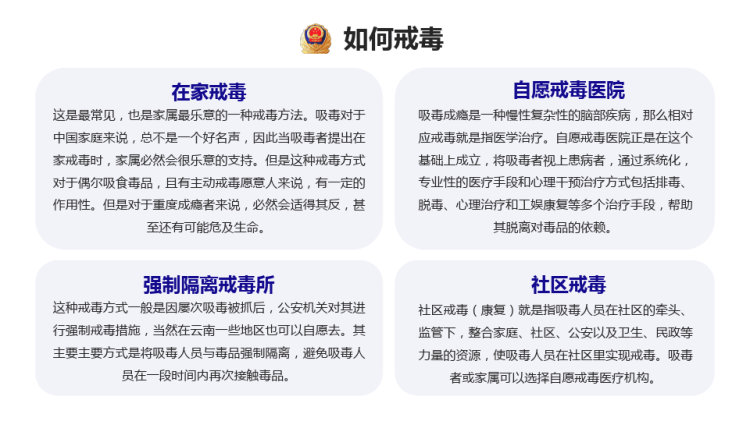 远离毒品珍爱生命教育宣传PPT