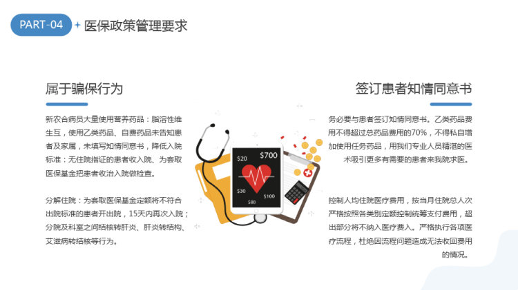 医保政策培训基本医疗保障PPT