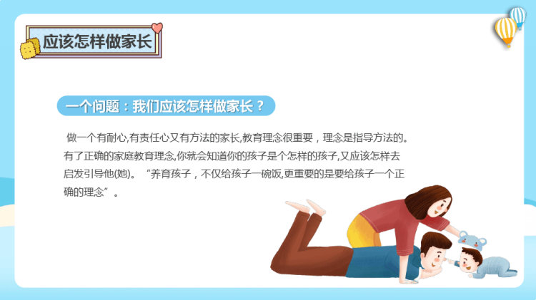 家庭教育知识培训讲座PPT