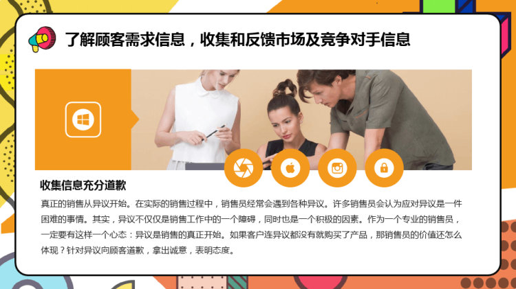 销售人员销售技能培训PPT