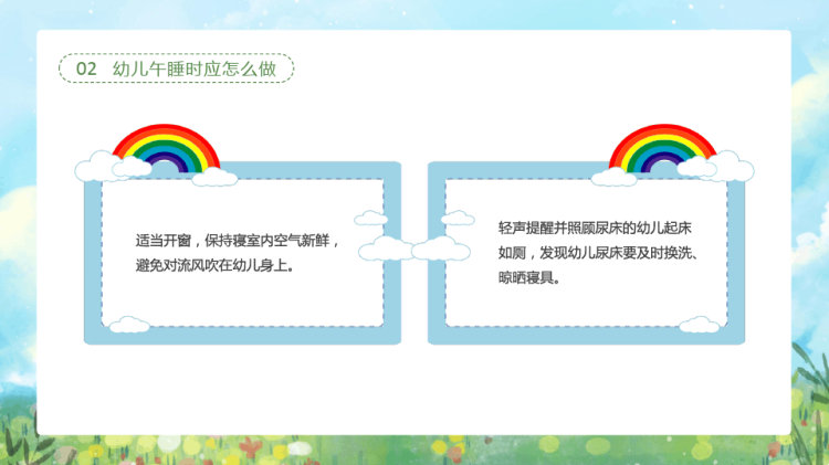 幼儿园午休工作安排培训PPT