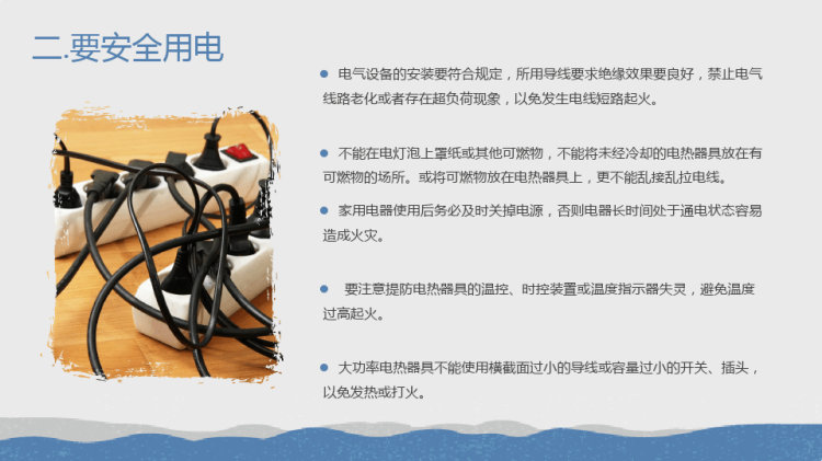 强化安全意识冬季安全教育PPT