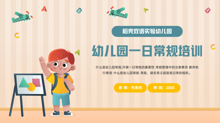 卡通风幼儿园一日常规培训PPT