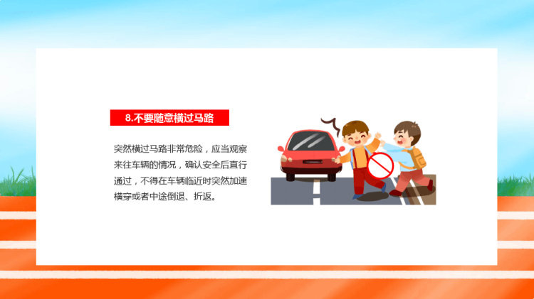 安全文明出行全国交通安全日宣传PPT