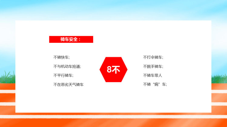 安全文明出行全国交通安全日宣传PPT
