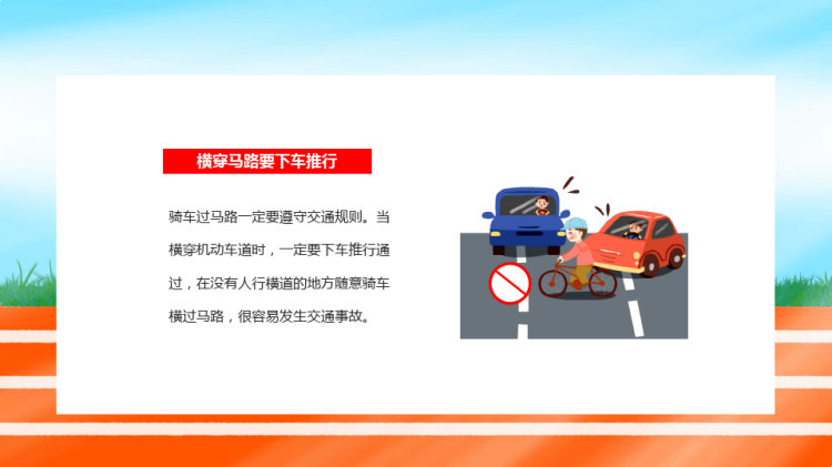 安全文明出行全国交通安全日宣传PPT