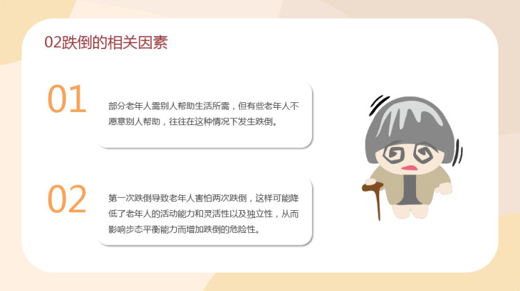 老年人跌倒预防应急处理PPT