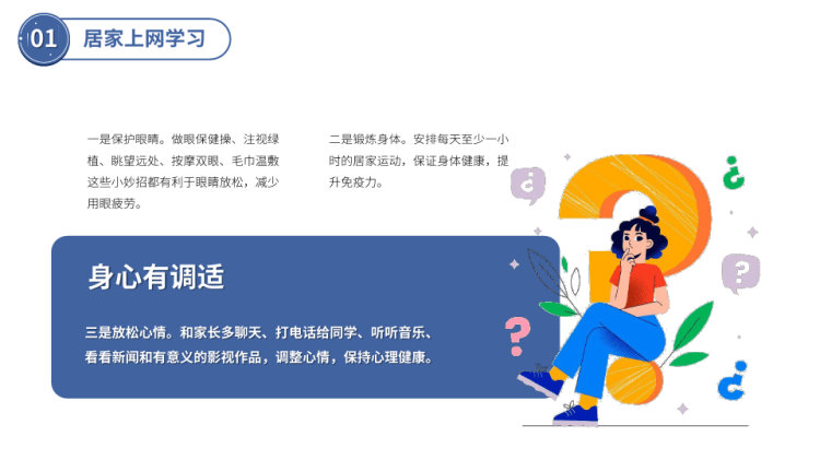 远程网课线上学习指南PPT