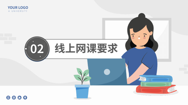 远程网课线上学习指南PPT