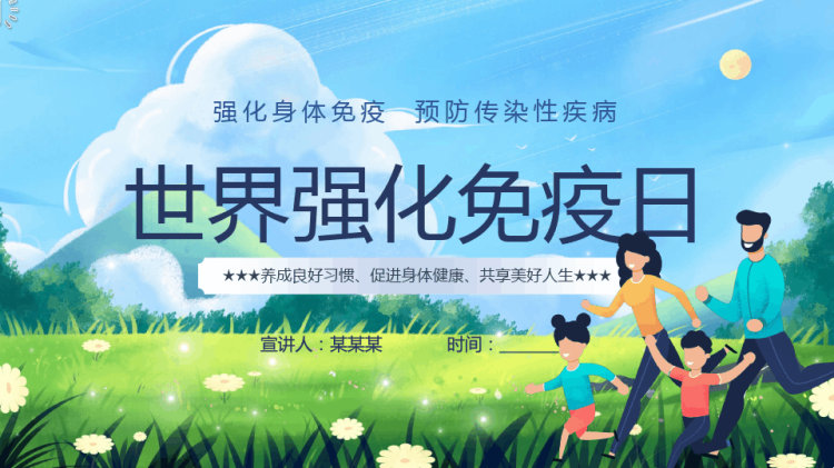 世界强化免疫日脊髓灰质炎预防知识PPT