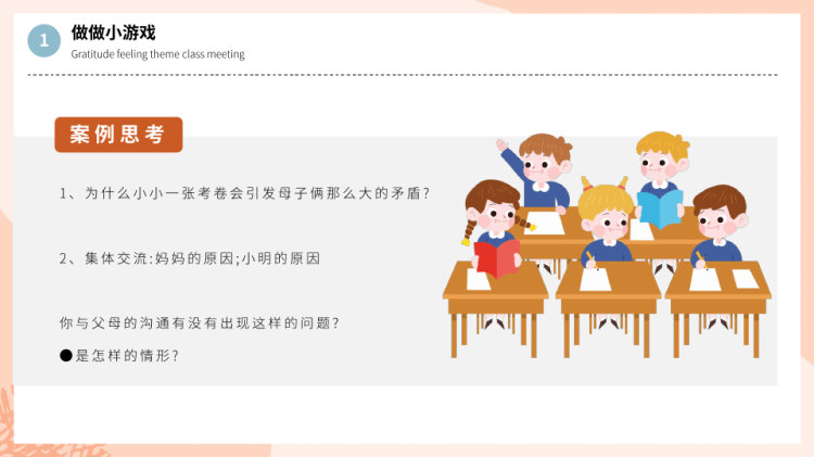 X年学生感恩教育主题班会PPT