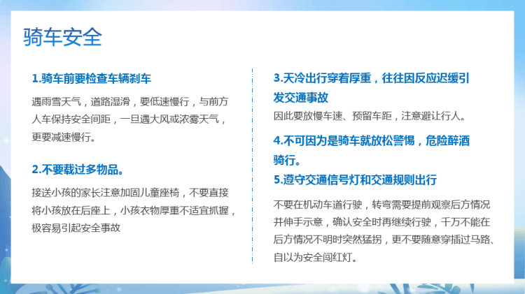 冬季出行交通安全PPT
