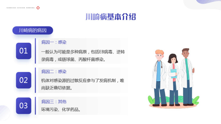 儿科川崎病宣传介绍PPT