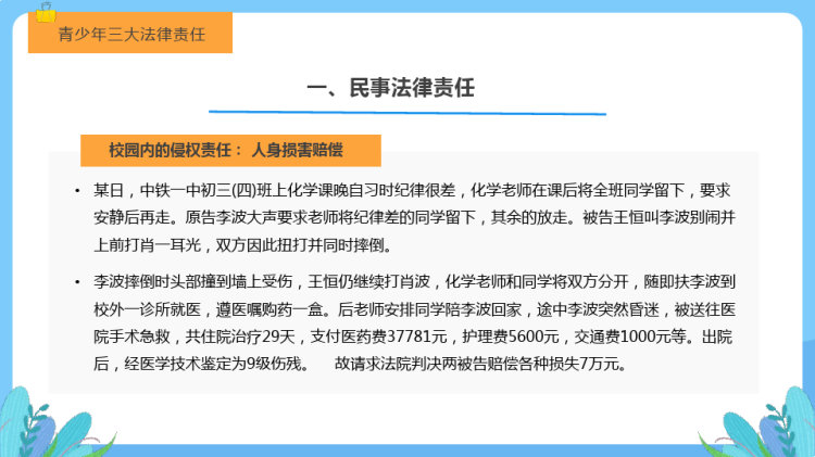 青少年普法宣传教育预防和减少未成年人犯罪PPT