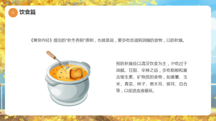 秋季健康知识小常识PPT