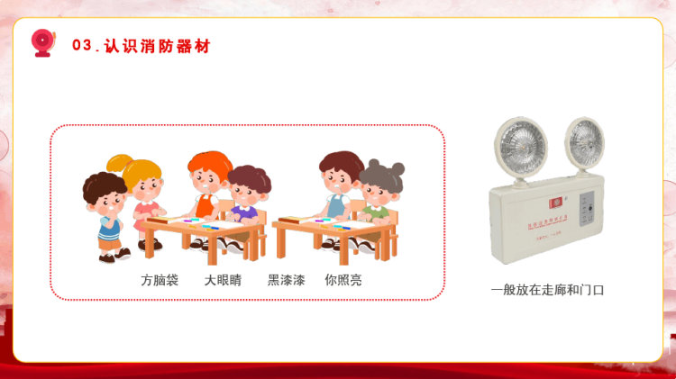 中小学生校园消防安全知识教育主题班会PPT