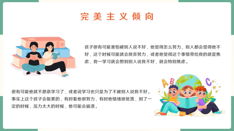 如何帮助缺乏学习动力的孩子儿童少年教育知识宣讲PPT