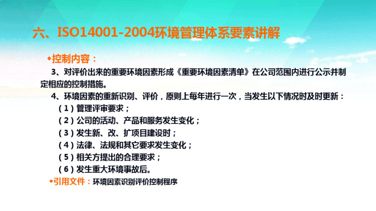 环境管理体系培训PPT
