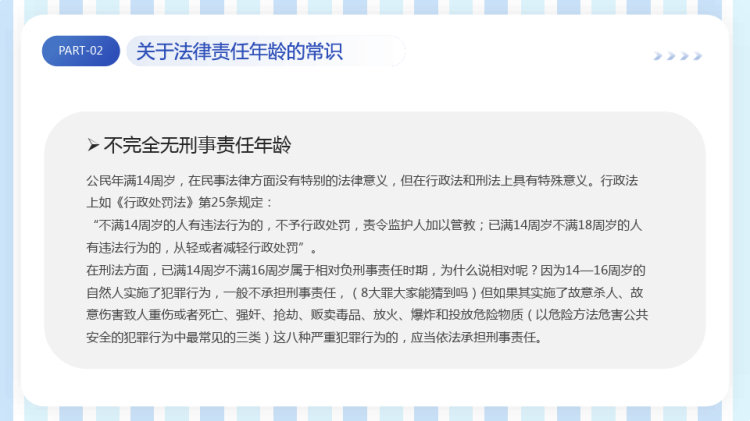 增强学生法制意识营造校园安全环境PPT
