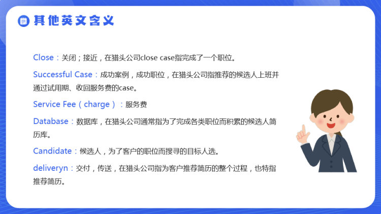 新人猎头顾问培训PPT