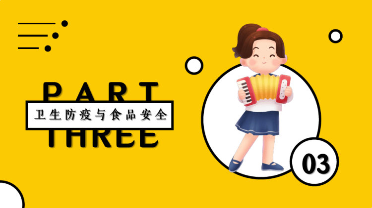 中小学安全教育日学生安全教育公开课PPT