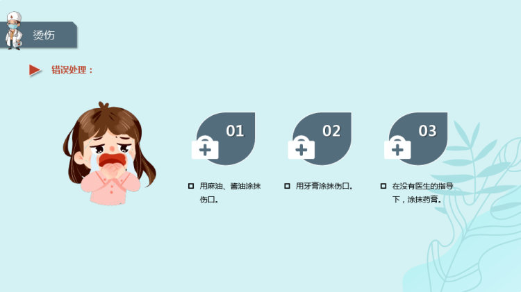 幼儿园幼儿基本急救常识培训PPT