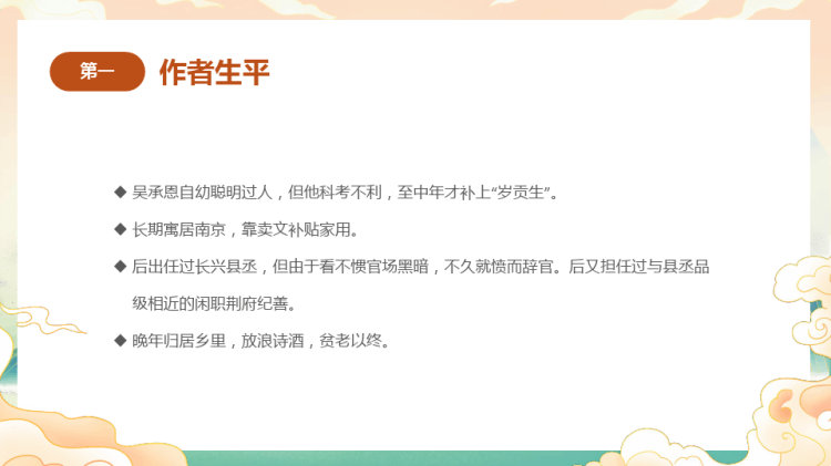 卡通中小学儿童西游记读后分享PPT