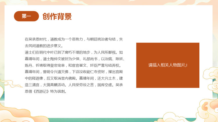 卡通中小学儿童西游记读后分享PPT