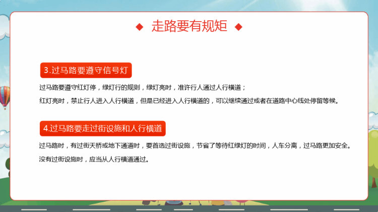 全国交通安全日中小学生主题班会PPT
