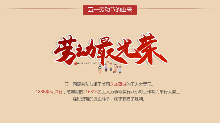 五一劳动节放假通知及安全教育PPT