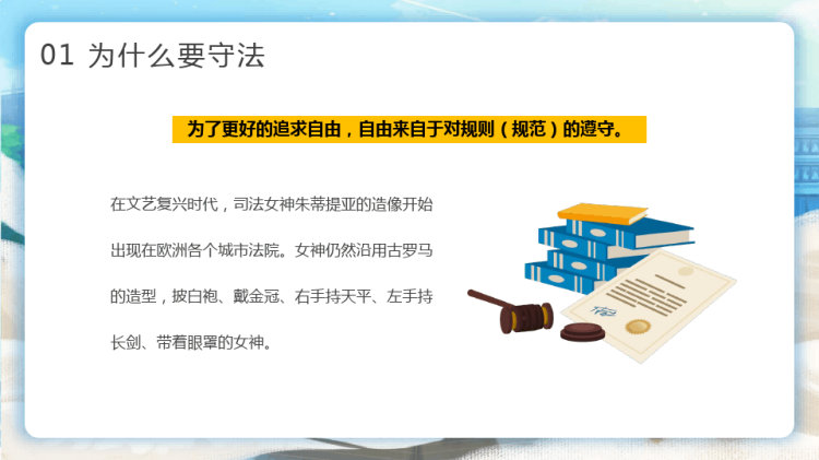 青少年法律意识法制教育主题班会PPT