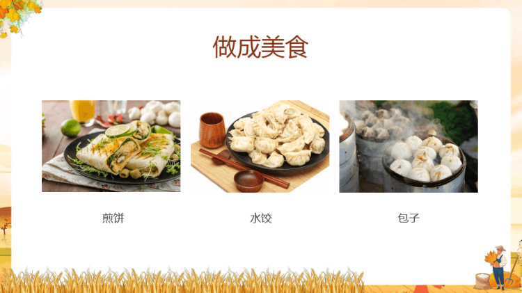 中小学节约粮食主题班会PPT