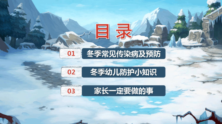 年冬季传染病的预防知识主题PPT