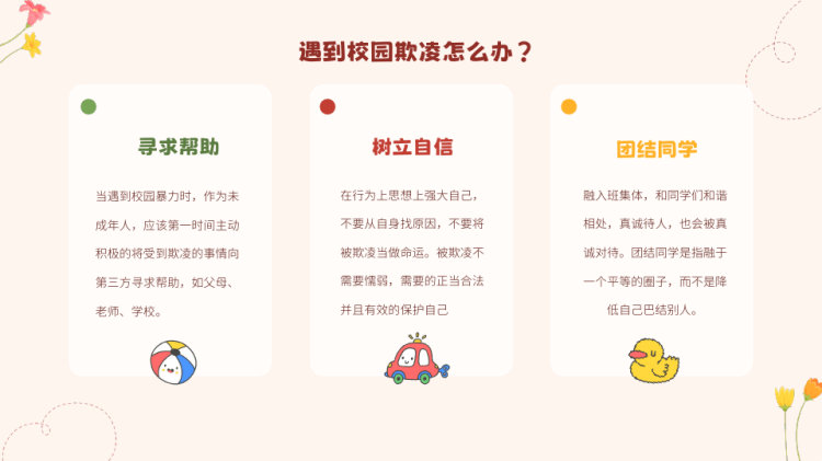 中小学生拒绝校园暴力心理健康校园安全教育主题班会PPT