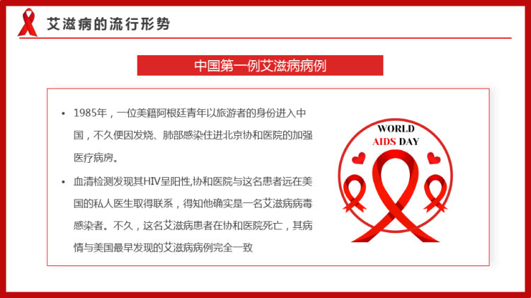 世界艾滋病日预防艾滋病讲座PPT