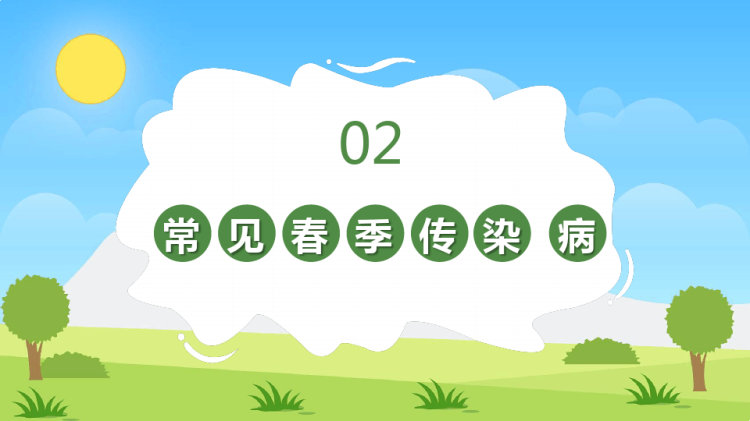 中小学儿童春季传染病预防知识主题宣传班会PPT