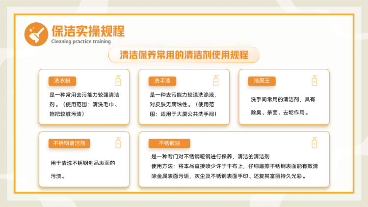 保洁实操培训PPT