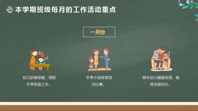 幼儿园大班期末家长会寒假假期安全及幼小衔接准备工作PPT