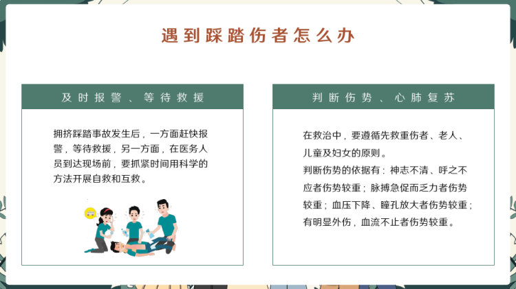 中小学防踩踏安全教育主题班会PPT