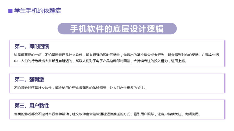 防网络沉迷手机的危害主题班会PPT