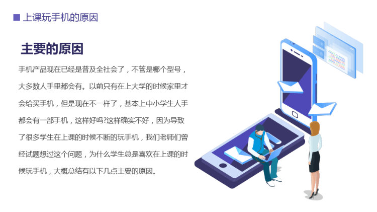 防网络沉迷手机的危害主题班会PPT