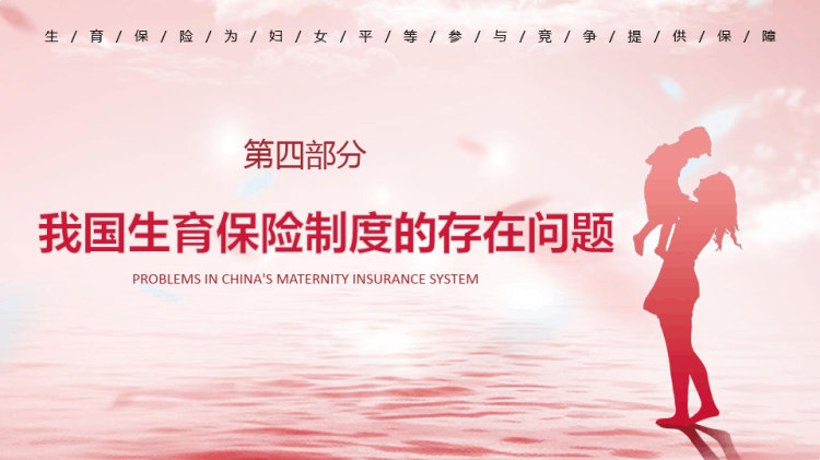 生育保险的投保和理赔培训PPT