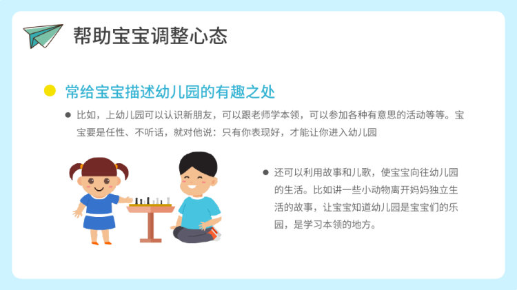 新学期幼儿园小班新生家长会PPT