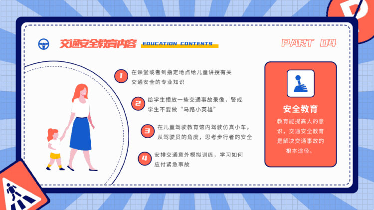 交通安全主题教育培训PPT