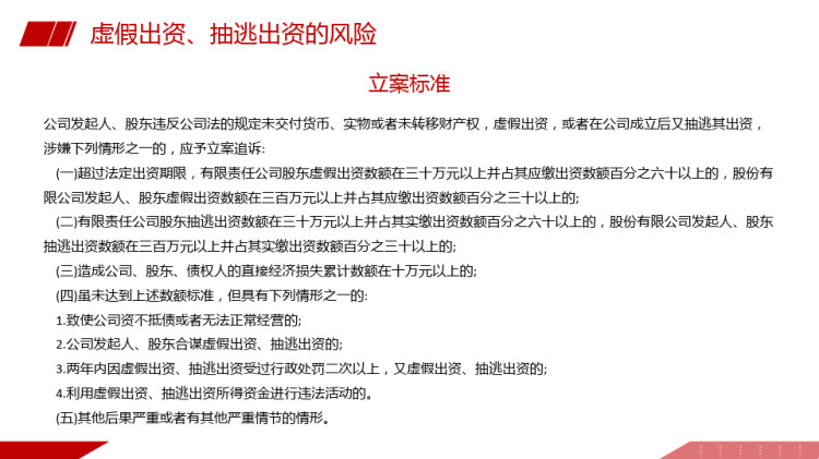 企业刑事法律风险防范PPT