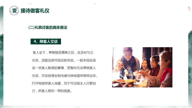 中国风家庭礼仪培训PPT
