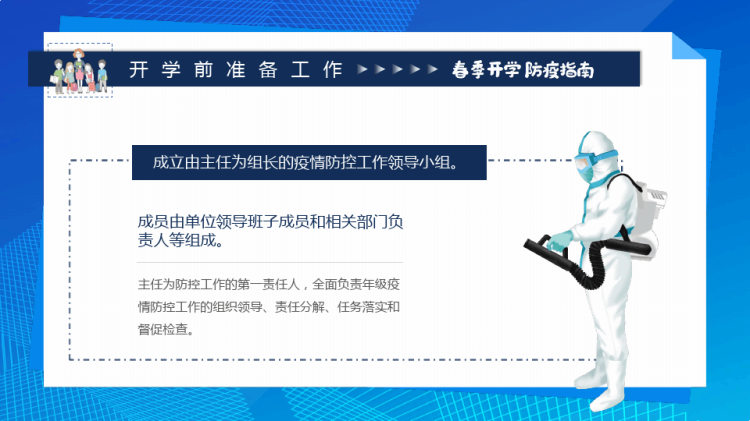 春季开学防疫指南PPT