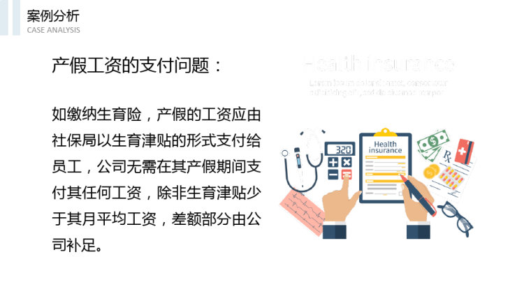 生育保险报销政策PPT