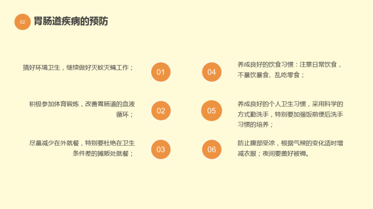 秋季健康知识宣讲主题PPT
